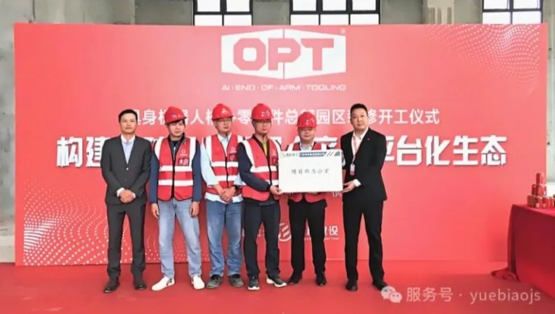 智筑总部新园，擎领具身机器人产业新篇！澳普托具身机器人核心零部件总部园区正式动工