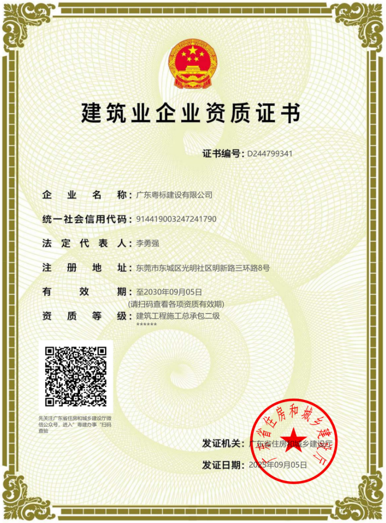 建筑业企业资质证书（二）