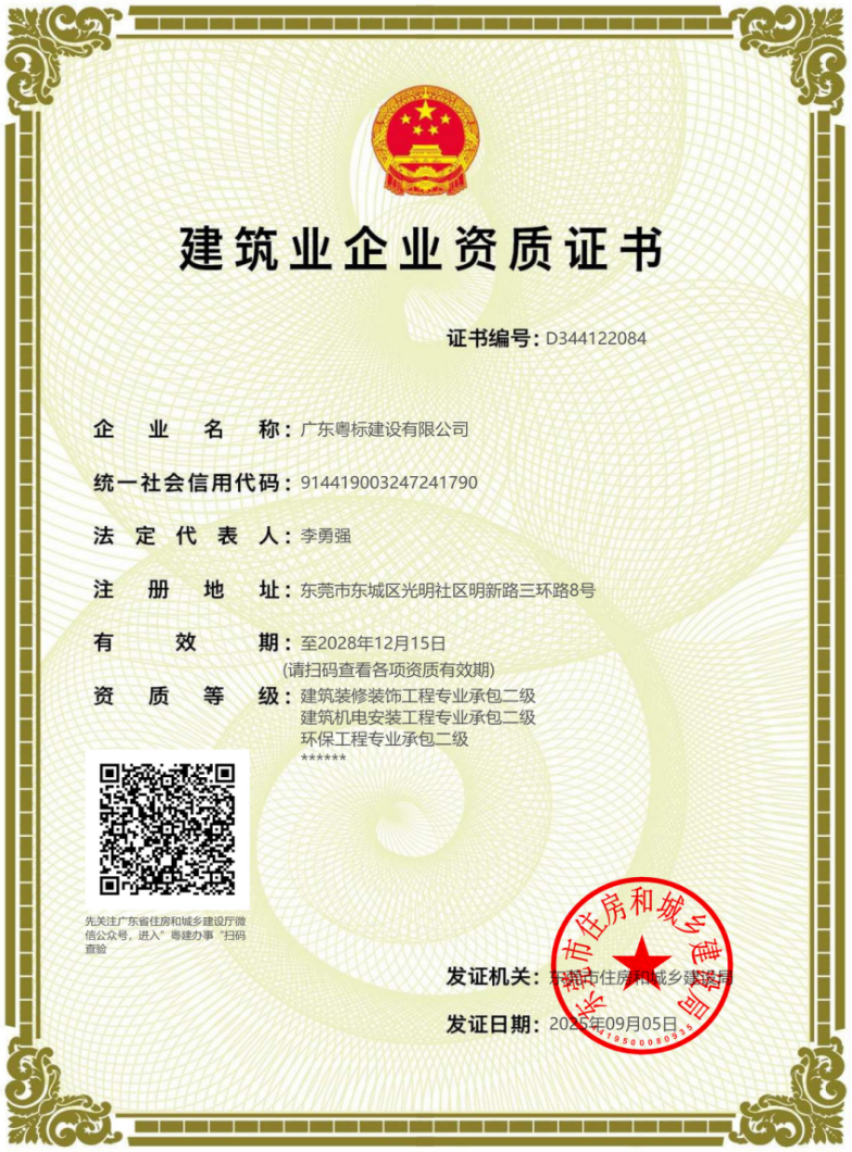 建筑业企业资质证书（一）