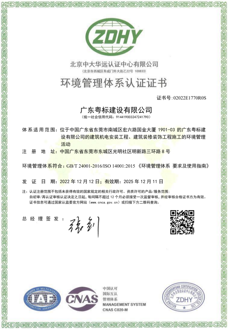 环境管理体系认证