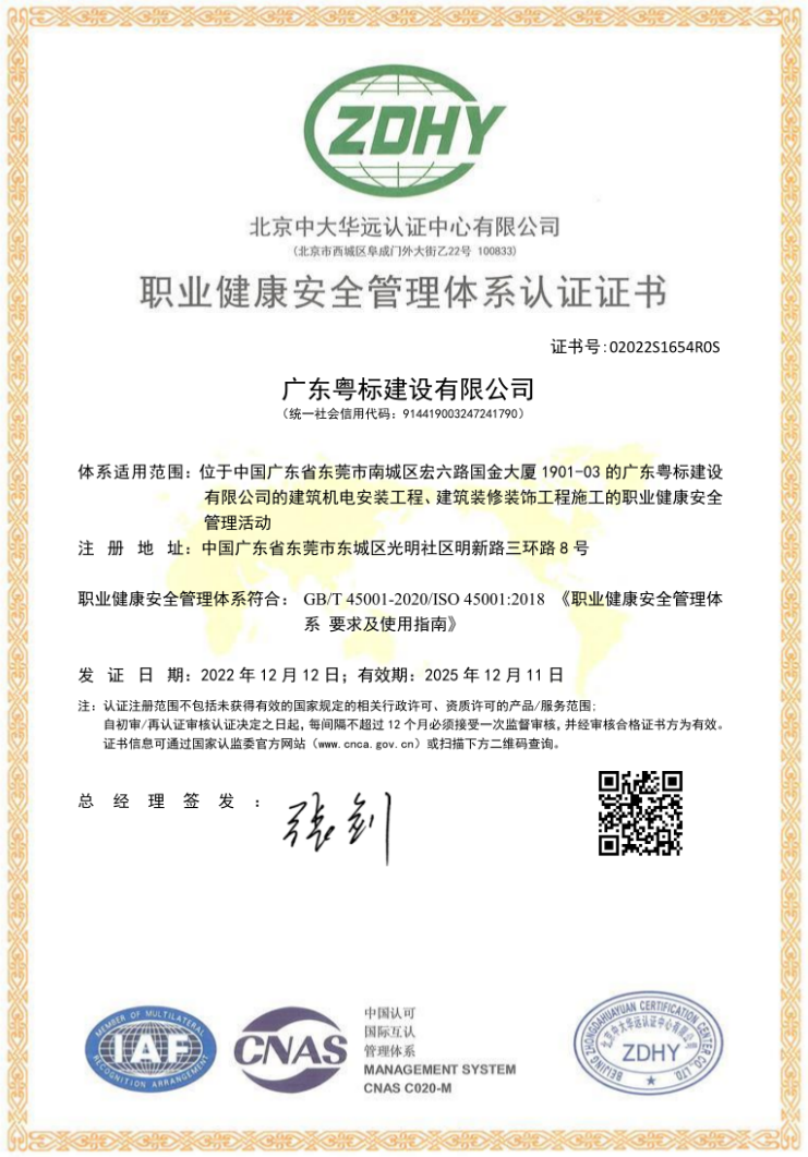 职业健康安全管理体系认证
