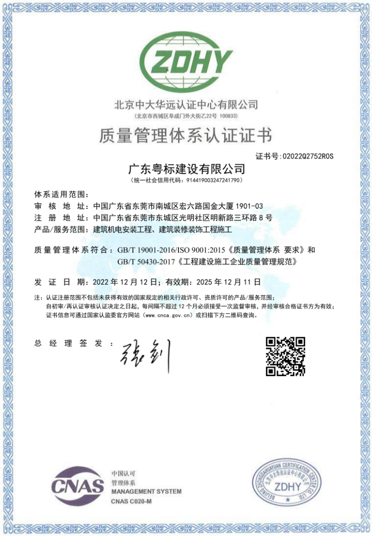 质量管理体系认证